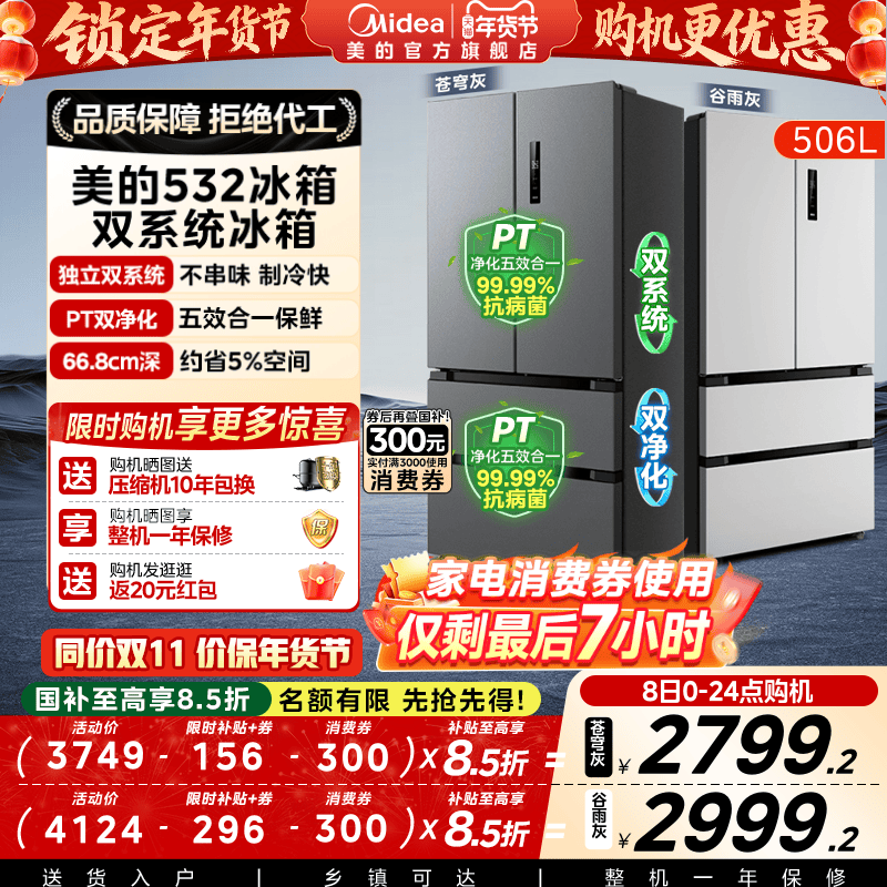 ���� 532��ʽ˫�����ű��� Ƕ��ʽ ˫ϵͳ˫ѭ����˪ һ����Ƶ MR-532WFPZE 506L ���� 3253.9Ԫ(������)