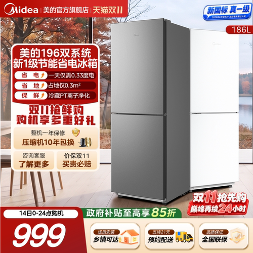 美的196两门冰箱国家补贴风冷无霜家用出租宿舍用一级净味小冰箱