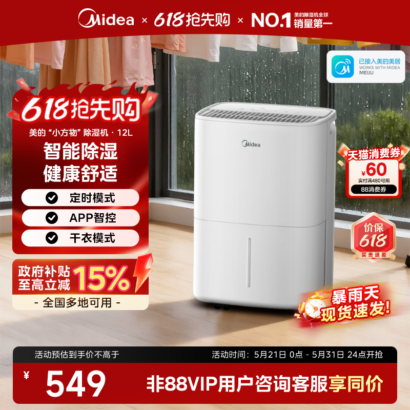 美的除湿机家用小型轻音抽湿机别墅室内卧室干衣回南天梅雨季12升