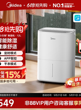 美的除湿机家用小型轻音抽湿机别墅室内卧室干衣回南天梅雨季12升