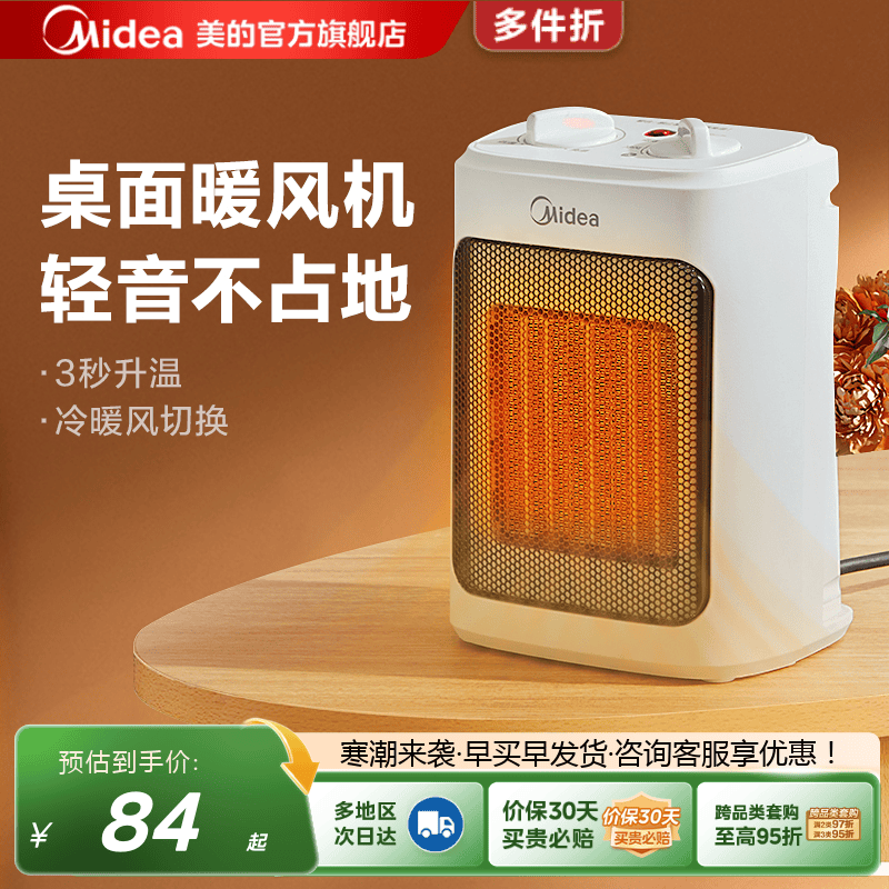 美的桌面取暖器办公室宿舍
