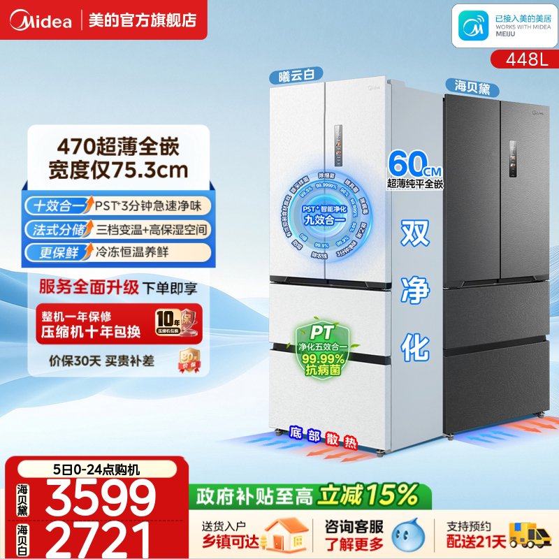 美的M60超薄470嵌入式冰箱超净图片