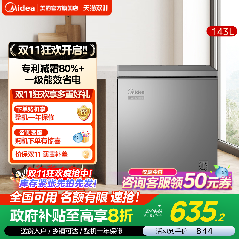 美的143升家用冰柜专利减霜净味
