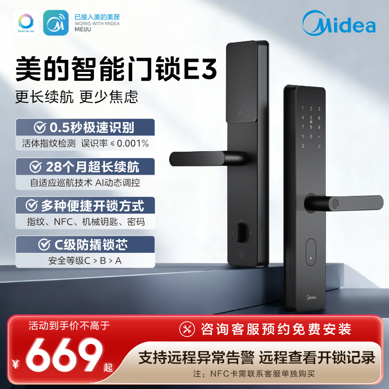 美的智能门锁超长续航铝合金家用防盗门密码锁入户门电子指纹锁E3
