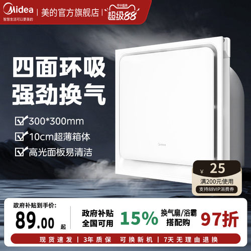 美的排气扇卫生间嵌入式