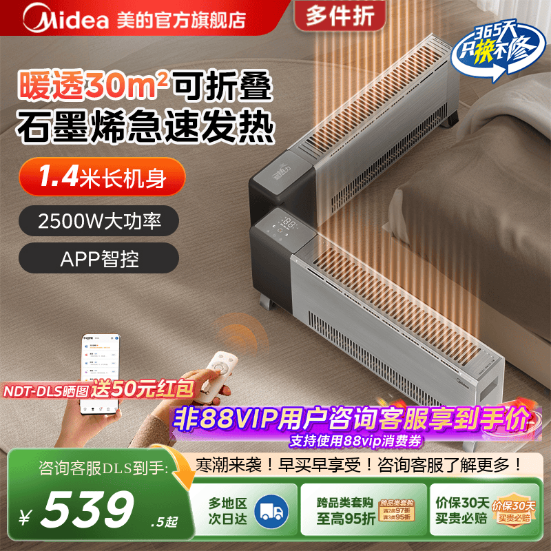 美的踢脚线热幕升温客厅大面积电暖气省电速热暖风机石墨烯取暖器,生活电器,暖风机/取暖器,淘宝优惠券,粉丝福利购,淘宝优惠卷