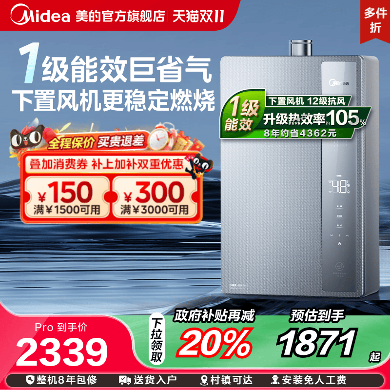 美的超一级能效燃气热水器