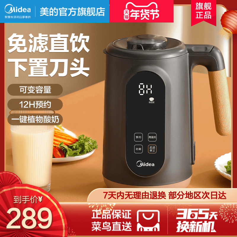 美的家用豆浆机小型破壁免过滤免洗全自动加热多功能便携预约免煮