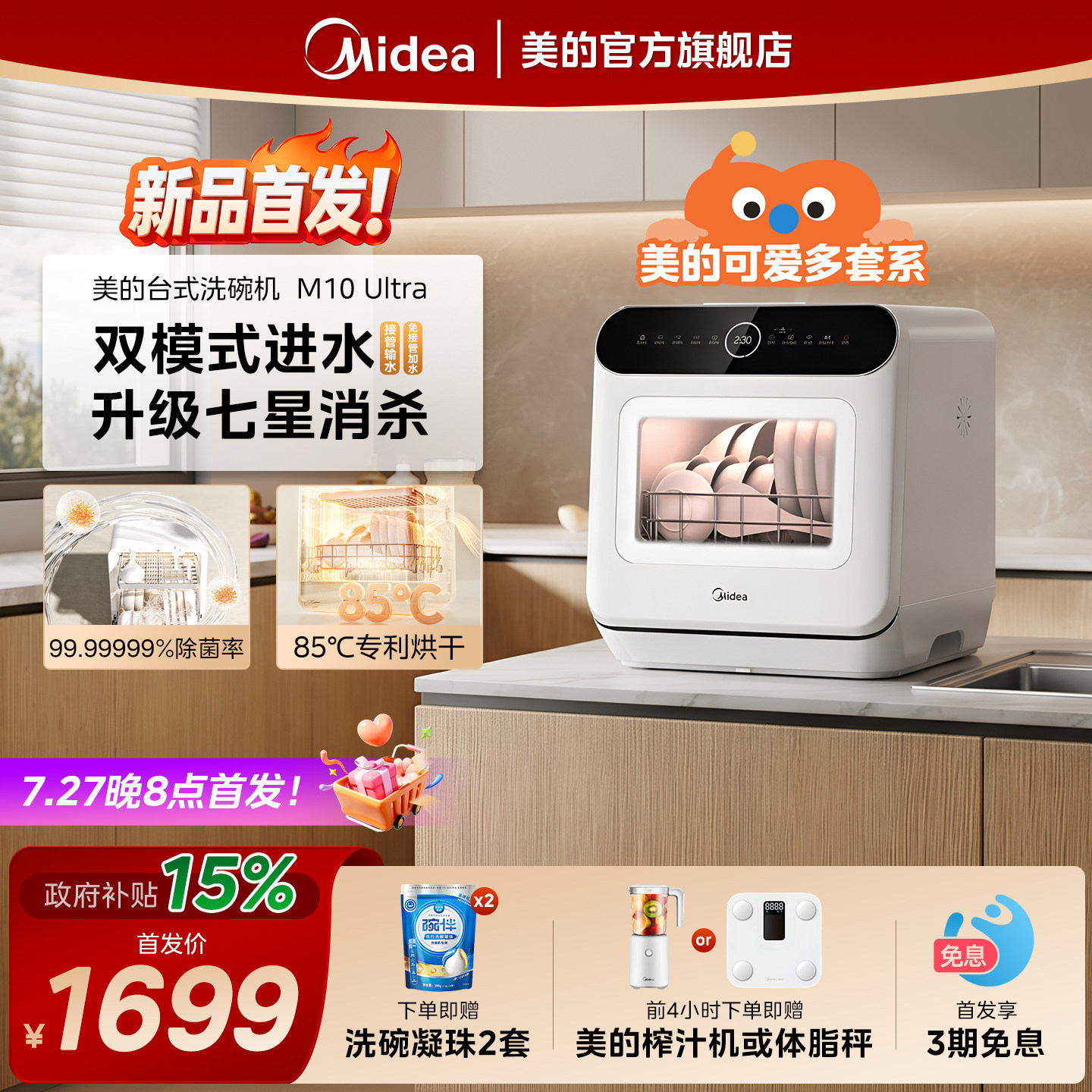 新品美的洗碗机家用全自动M10Ultra免安装M10Max小型台式消毒烘干