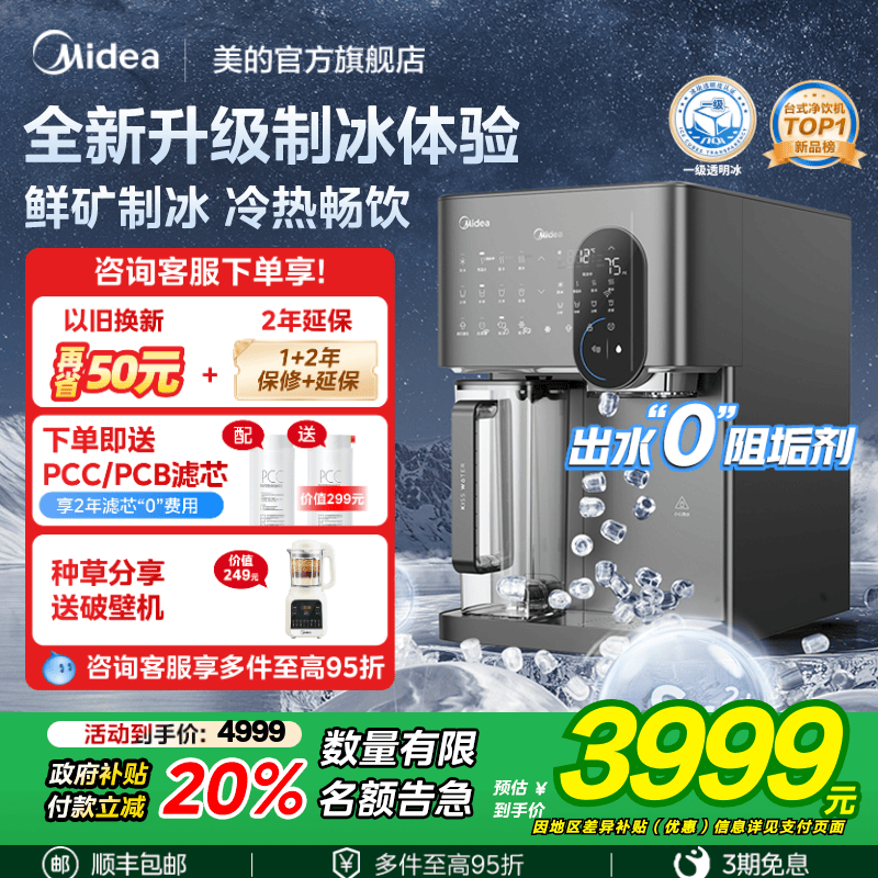 0异味0陈水一键落冰创新鲜水回流