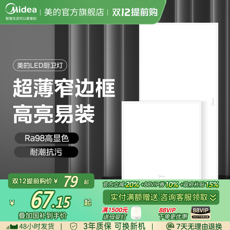 美的集成吊顶嵌入式厨卫灯