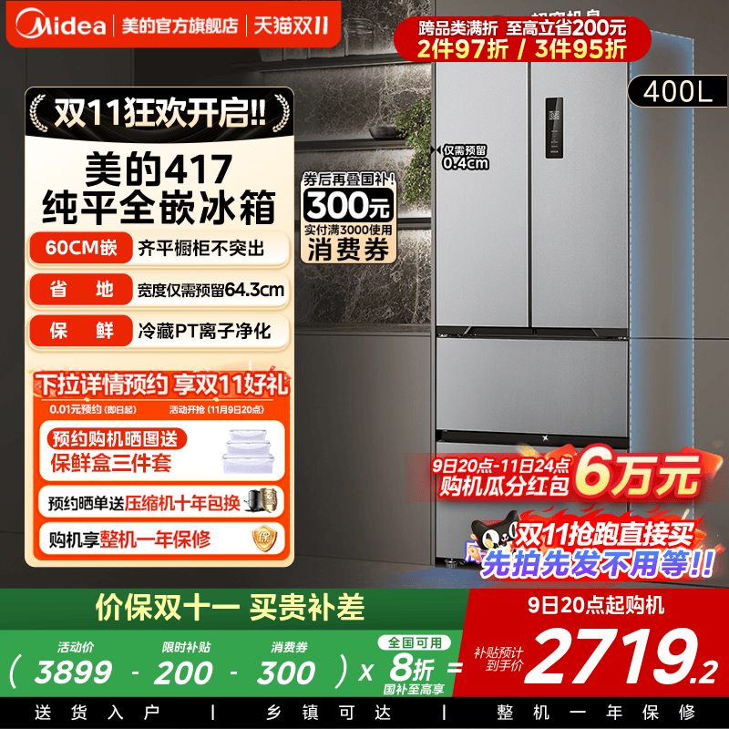 美的法式四门嵌入式冰箱417超薄