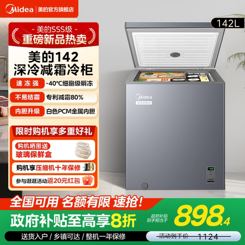美的142L超低温家用商用小型冰柜