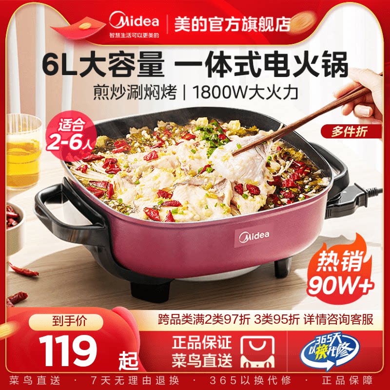 美的电火锅锅家用多功能电煮锅一体式电热锅电炒锅炒菜电锅不粘锅_虎窝淘