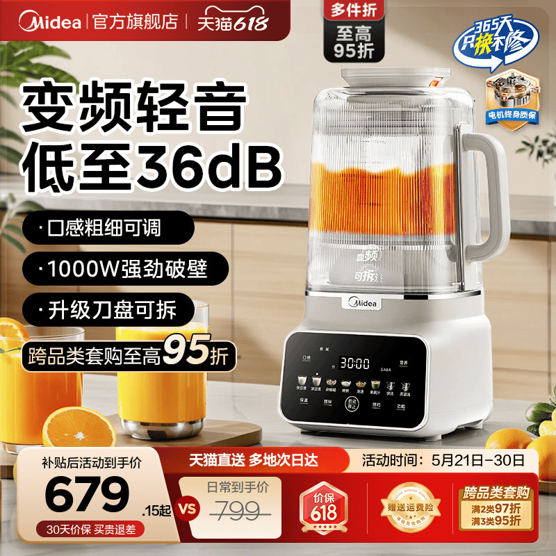 美的变频安睡破壁机家用全自动豆浆轻音料理机可拆官方正品新款