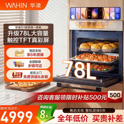 美的出品华凌G1微蒸烤炸炖一体机嵌入式微波蒸烤箱家用78L大容量