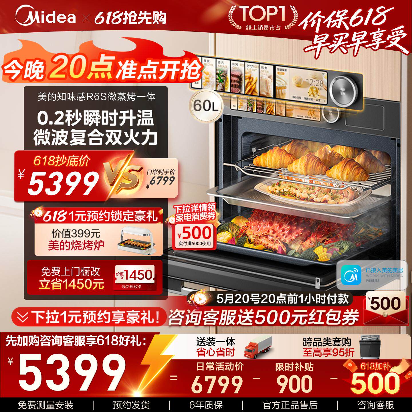 【旗舰爆款】美的知味感R6S微蒸烤一体机嵌入式家…