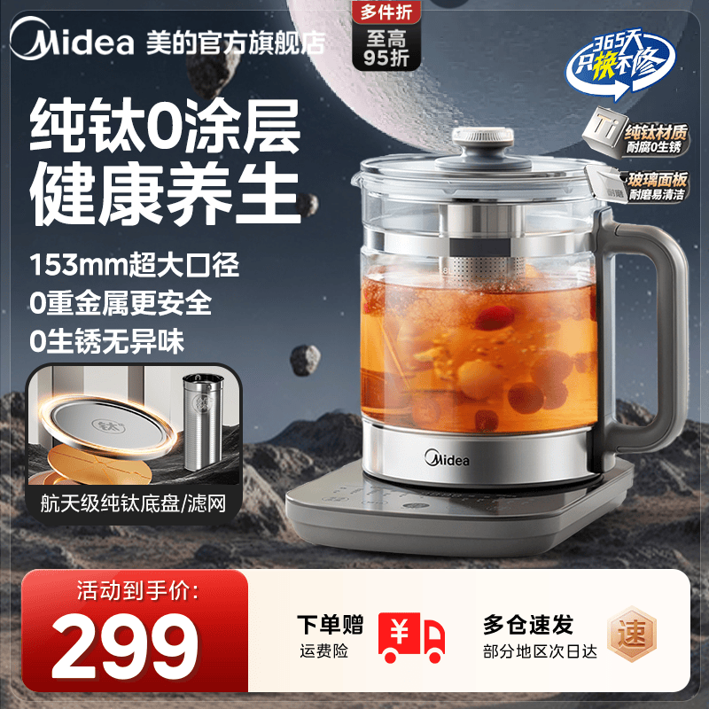 【纯钛养生】美的纯钛养生煮茶壶