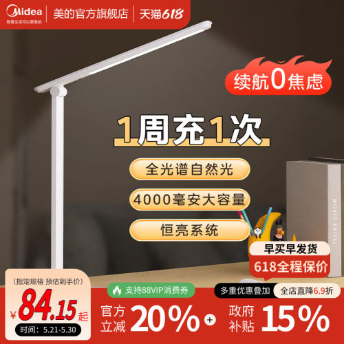 美的全光谱充电台灯超长续航