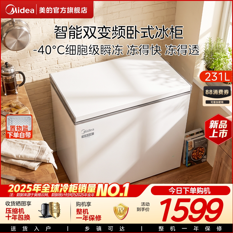 [新品]美的231L双变频无霜冰柜冷柜商用家用两用节能冰箱官方正品图片