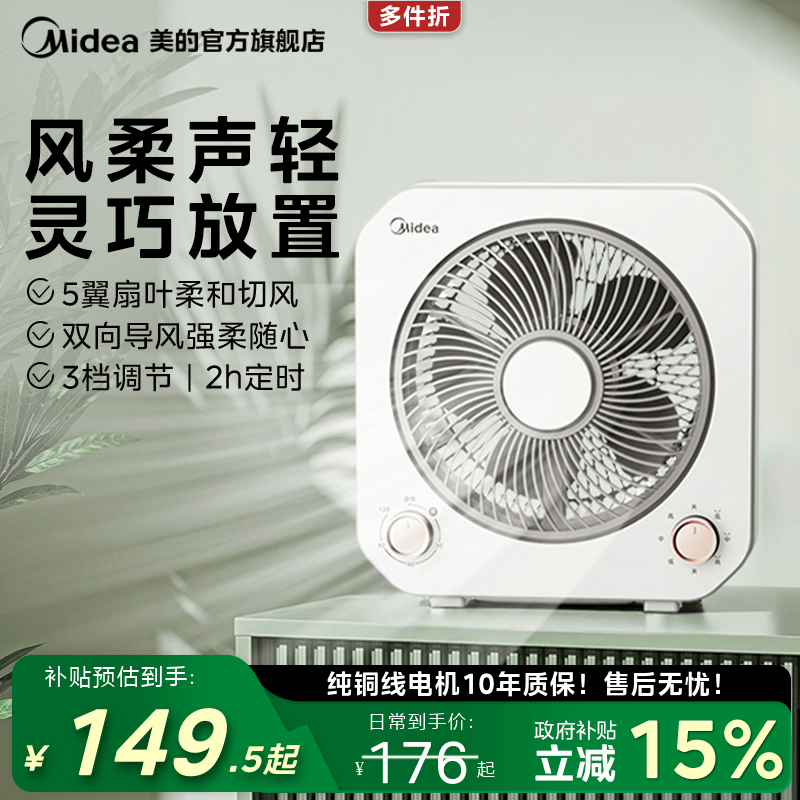美的电风扇家用客厅台面电扇循环转叶扇卧室宿舍轻音小型台式风扇