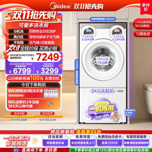 美的可爱多洗衣房三筒+洗鞋机