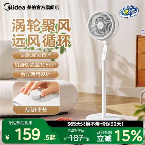 美的空气循环扇落地电风扇家用轻音台立两用定时节能摇头