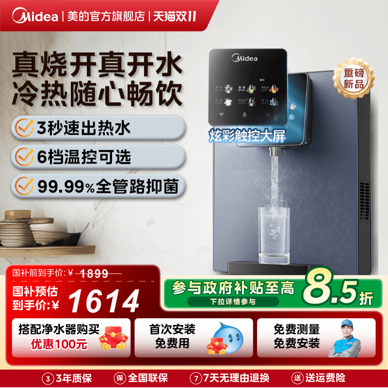 美的管线机10~100°C随心畅饮！