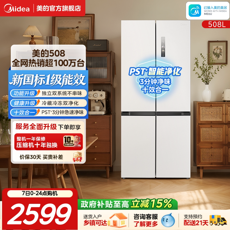 美的508双系统十字四门冰箱										
