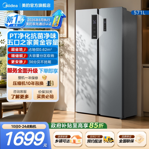 美的607L/571L对开门家用冰箱