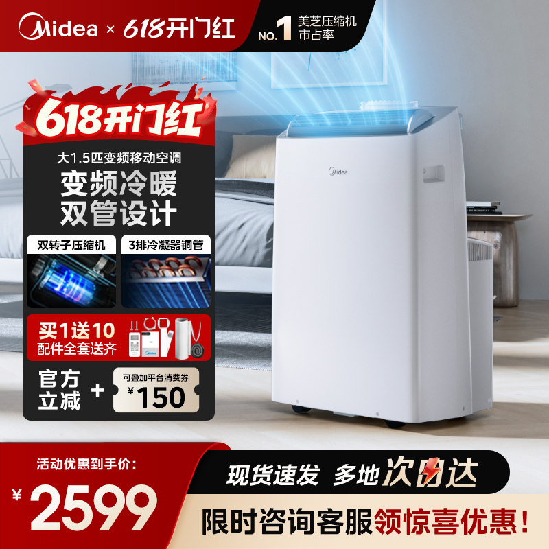 美的移动空调智能变频节能单冷暖大1.5匹2匹低噪免安装一体无外机