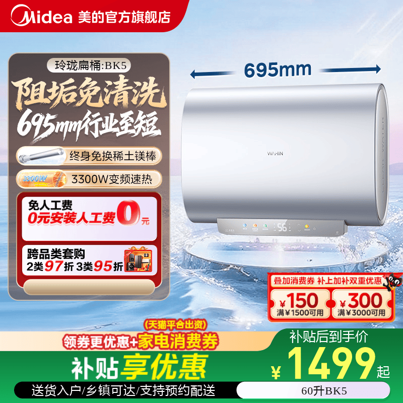 美的出品华凌一级扁桶电热水器BK5洗澡家用卫生间官方旗舰UDmini,大家电,电热水器,淘宝优惠券,粉丝福利购,淘宝优惠卷