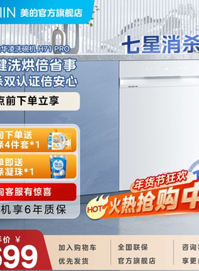 华凌洗碗机H71PRO家用全自动嵌入式17套母婴级消毒柜一体AIR17
