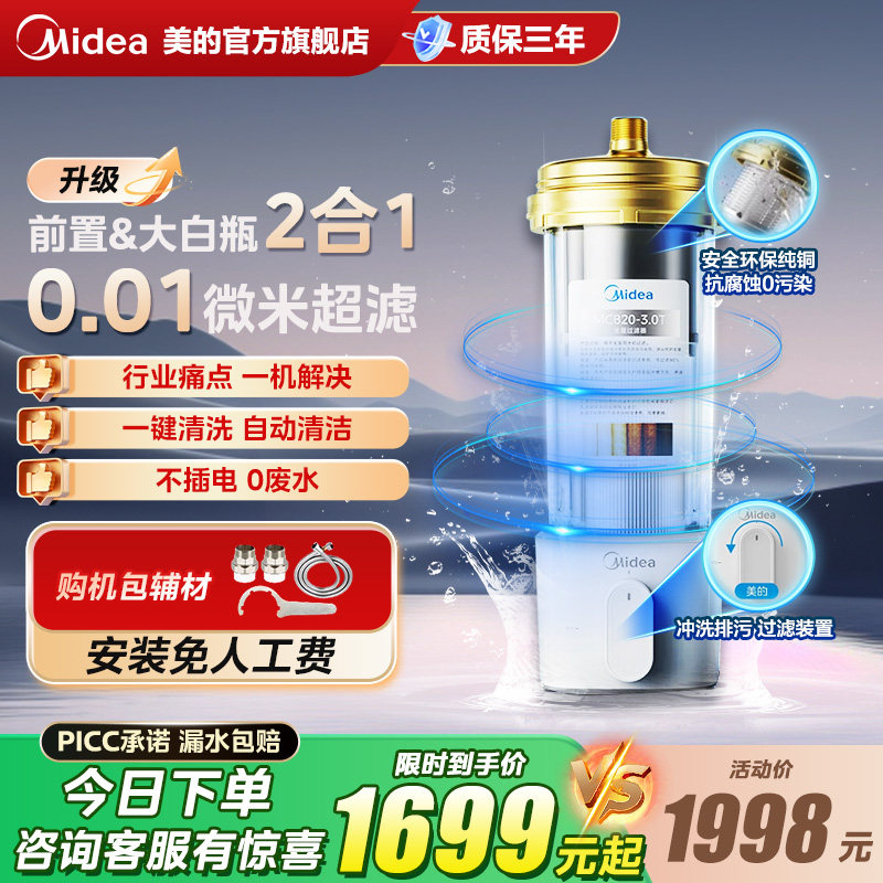 美的大白瓶前置过滤器家用全屋中央净大流量除氯除垢净水器