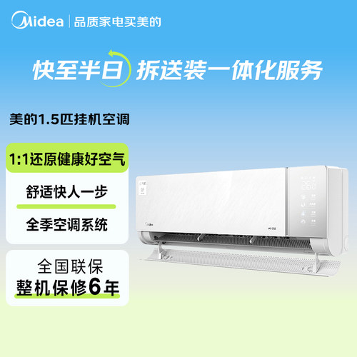 美的一级能效鲜净感空气机T2