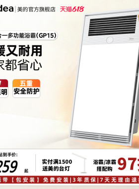 【保价618】美的风暖浴霸排气扇照明一体卫生间集成吊顶浴室GP15