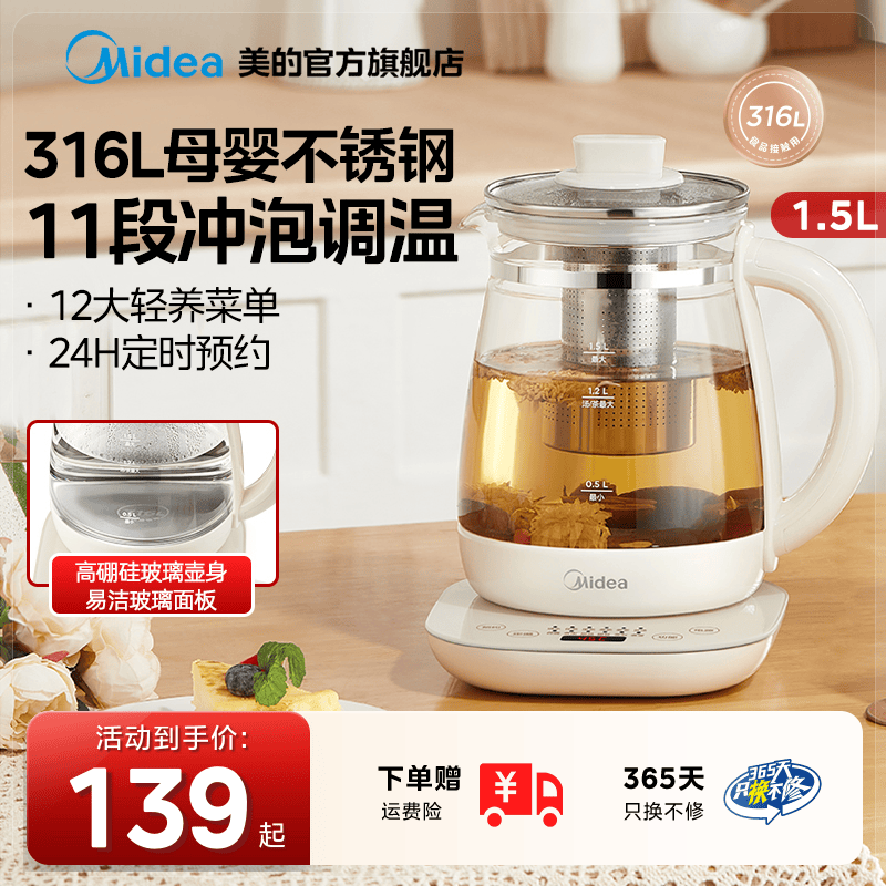 美的养生壶家用多功能办公室316L玻璃煮茶器泡茶花茶烧水壶煮茶壶