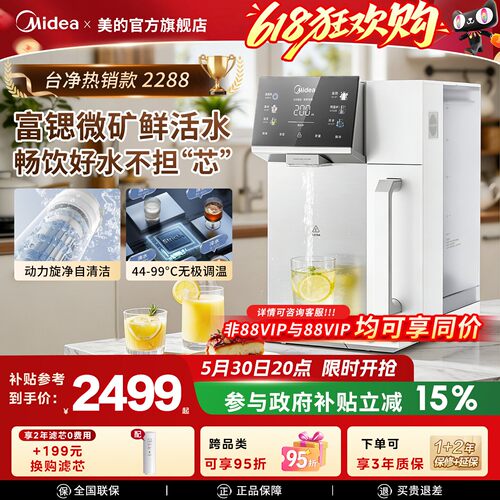 美的免安装反渗透制冷净水器