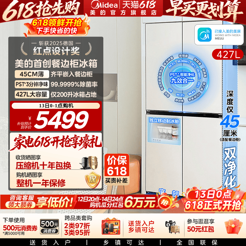 美的餐边柜冰箱427家用电冰箱45cm超薄零嵌净味十字双开四门