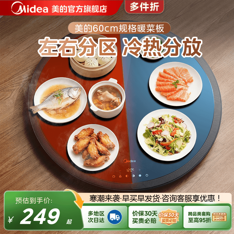 美的热菜板保温板暖菜板