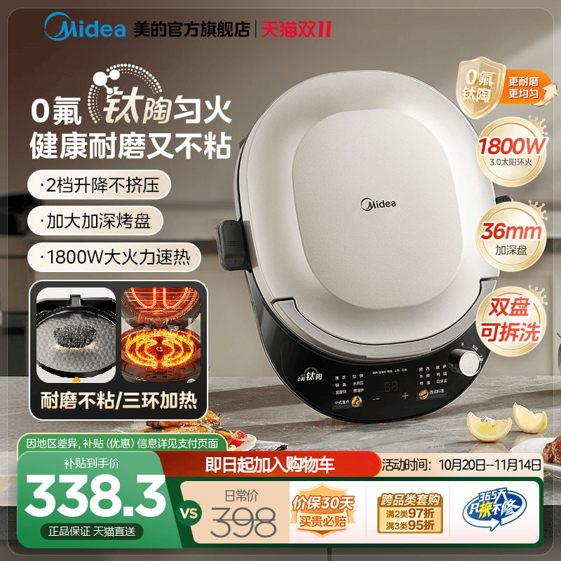 美的电饼铛家用双面加热0氟钛陶匀火加大加深可拆洗煎烙饼机新款