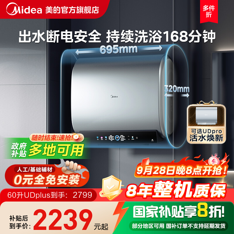 政府补贴立享8折美的扁桶UDplus