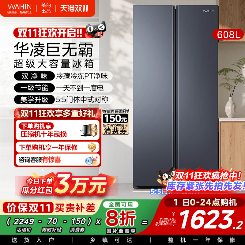 美的出品华凌大容量对开双开门