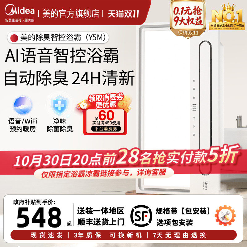 美的风暖浴霸排气扇照明一体智能声控除臭卫生间集成吊顶取暖Y5M