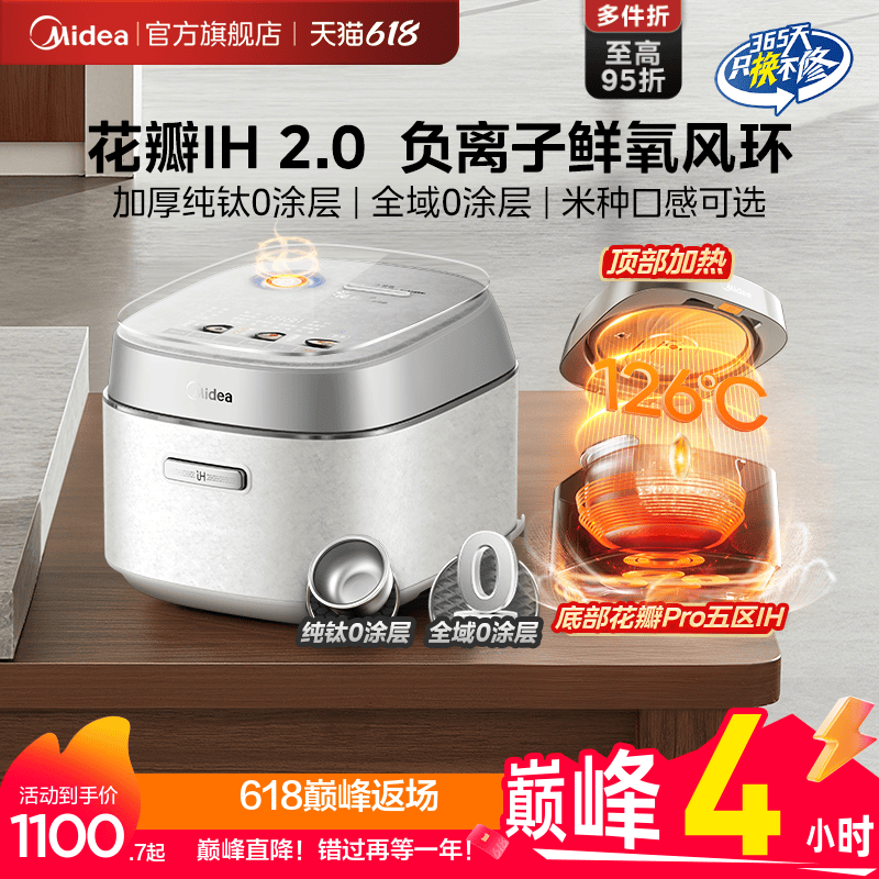 美的花瓣Pro电饭煲2.0家用多功能3到4人纯钛0涂层可爱多IH电饭锅