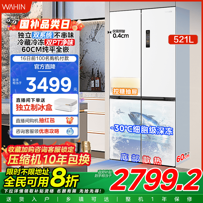美的华凌神机547双系统冰箱大容量超薄零嵌入式家用十字双开四门