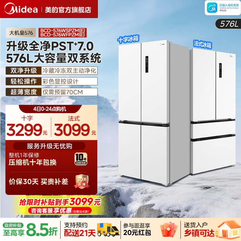 美大机皇576法式冰箱双系统图片