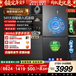 【双系统】美的M60冰箱541超薄零嵌入十字双开门家用大容量国补贴