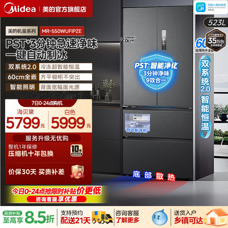 美的机皇550自动制冰冰箱法式图片