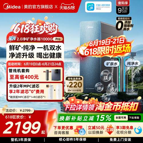美的星河2.0净矿净水器Pro过滤器